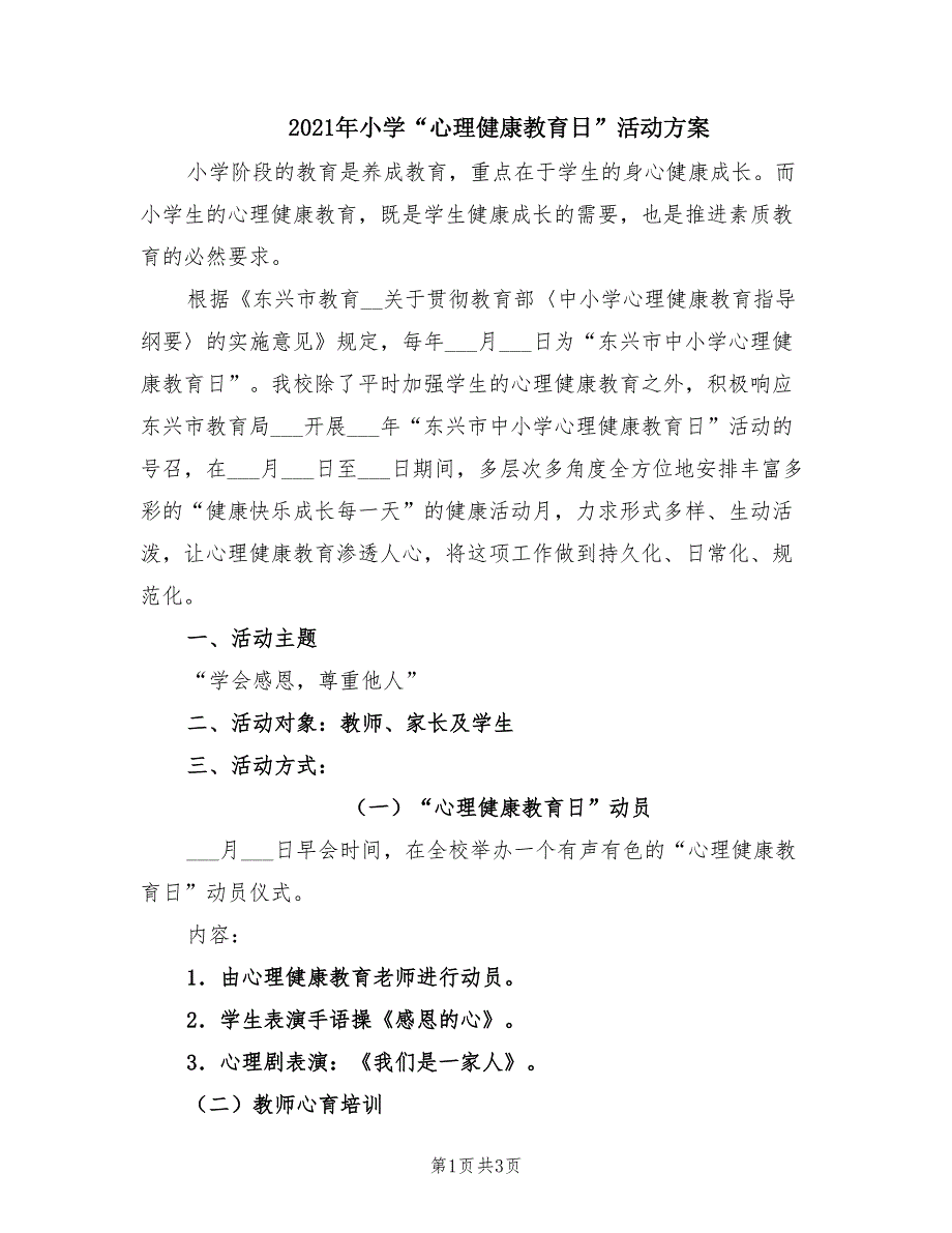 2021年小学“心理健康教育日”活动方案.doc_第1页