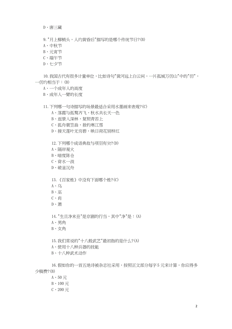 【小升初】小升初必备国学常识_第2页