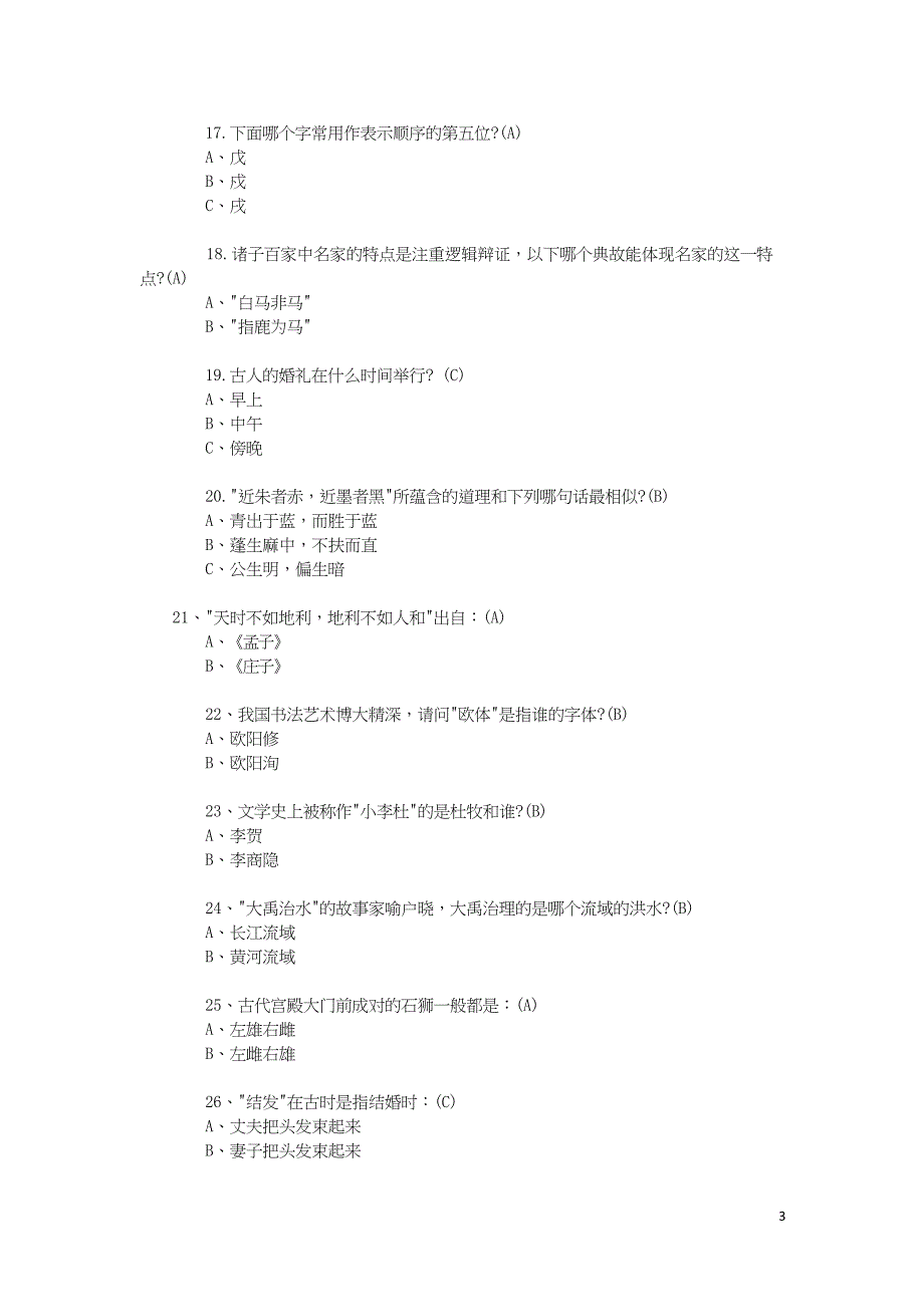 【小升初】小升初必备国学常识_第3页