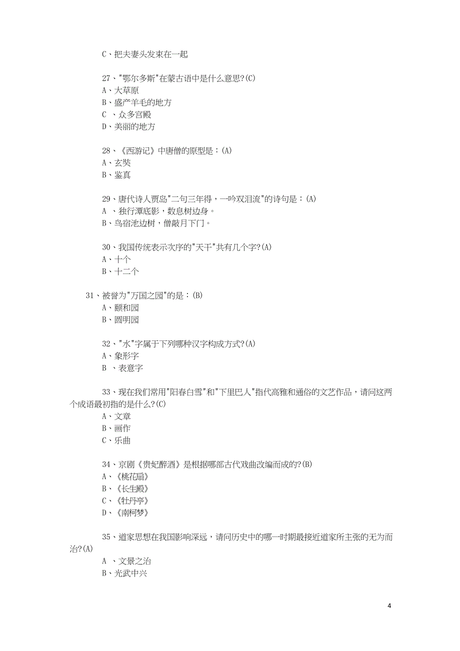 【小升初】小升初必备国学常识_第4页