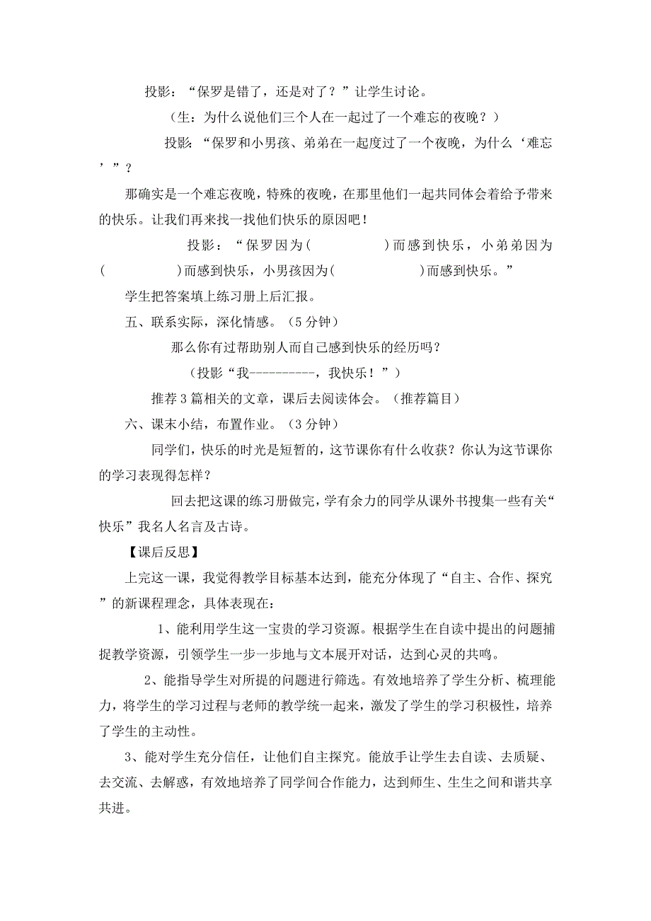 人教版小学语文教案《给予是快乐的》_第2页