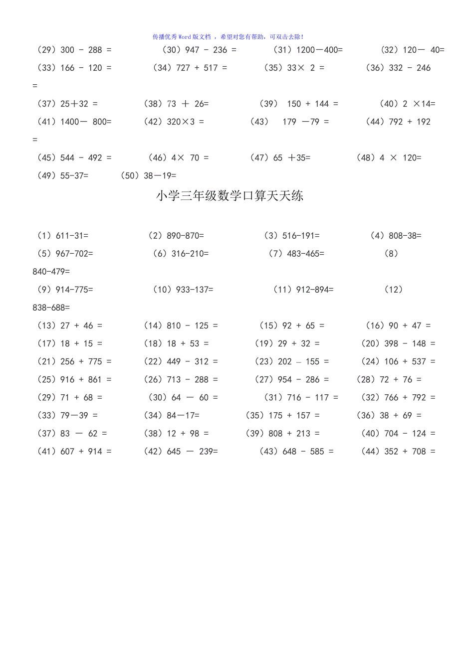 小学三年级数学口算天天练可直接打印Word编辑_第2页