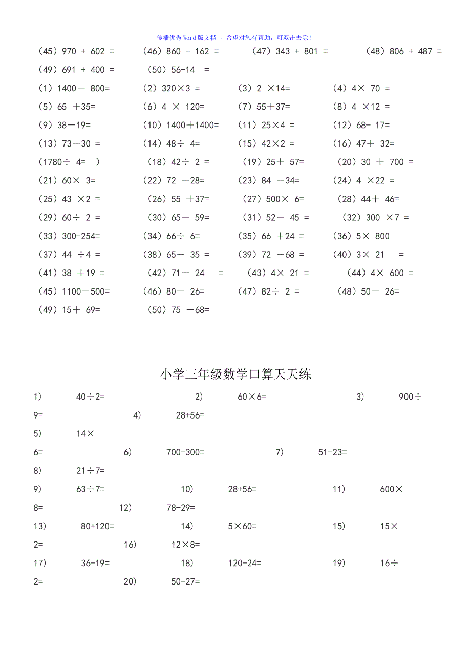 小学三年级数学口算天天练可直接打印Word编辑_第3页