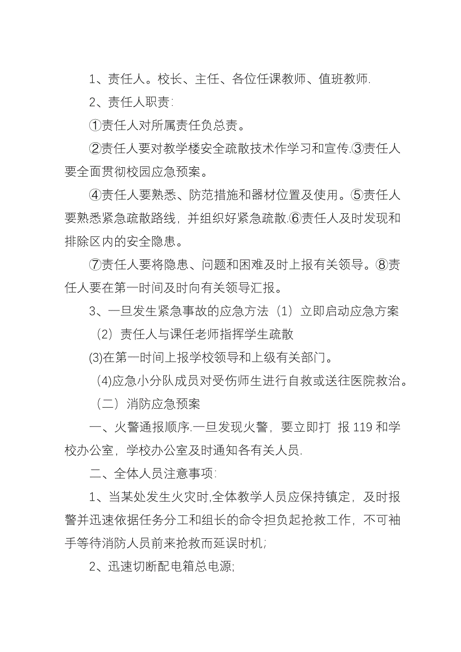 各类事故紧急处置预案.docx_第2页