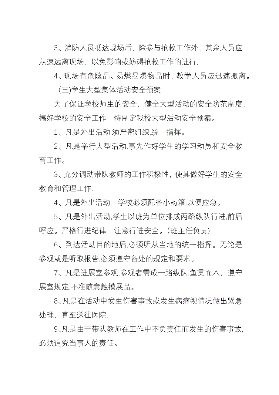 各类事故紧急处置预案.docx_第3页