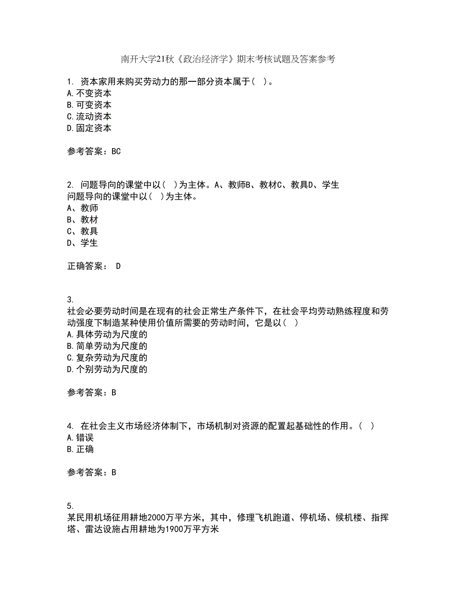 南开大学21秋《政治经济学》期末考核试题及答案参考3_第1页