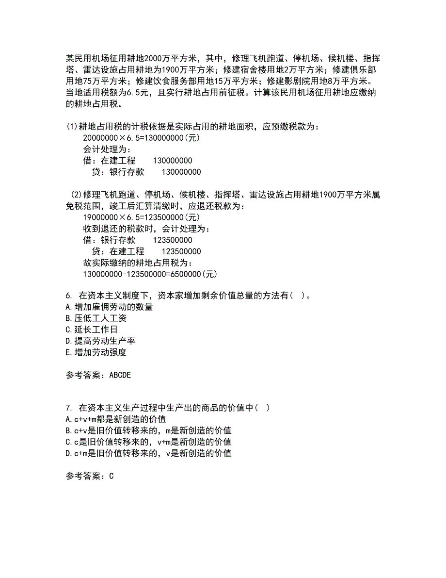 南开大学21秋《政治经济学》期末考核试题及答案参考3_第2页