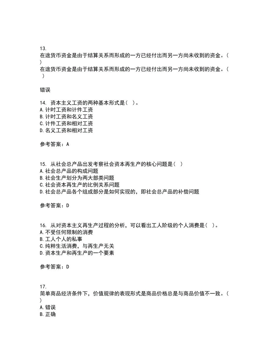 南开大学21秋《政治经济学》期末考核试题及答案参考3_第4页