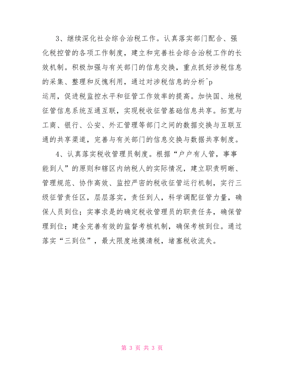 地税局2022年度工作思路安排_第3页