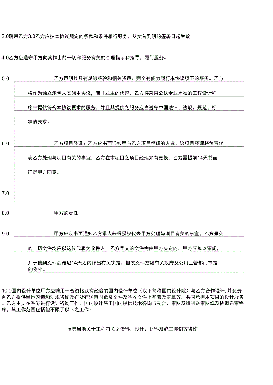 建筑设计咨询合同巴马丹拿_第2页