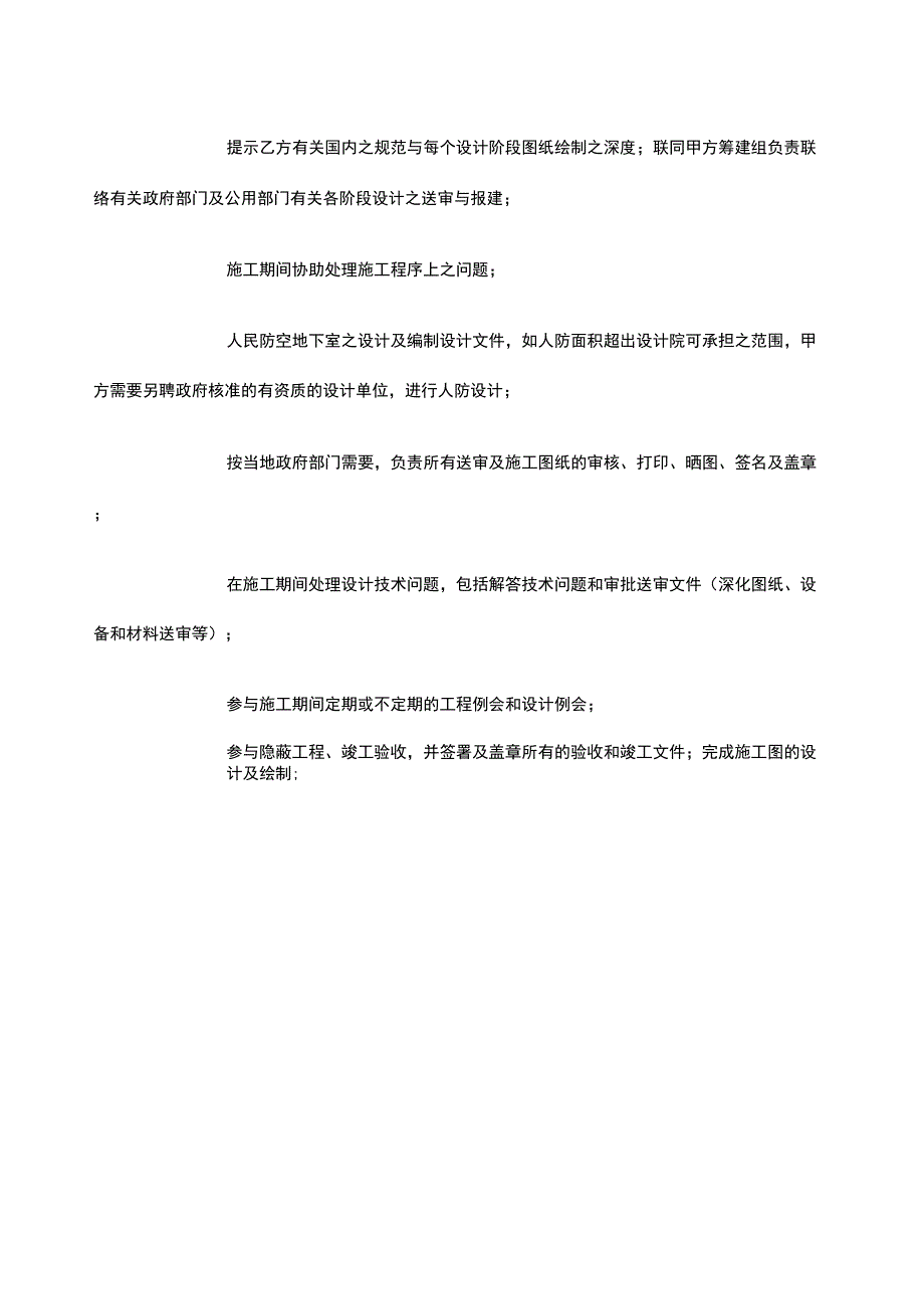 建筑设计咨询合同巴马丹拿_第3页