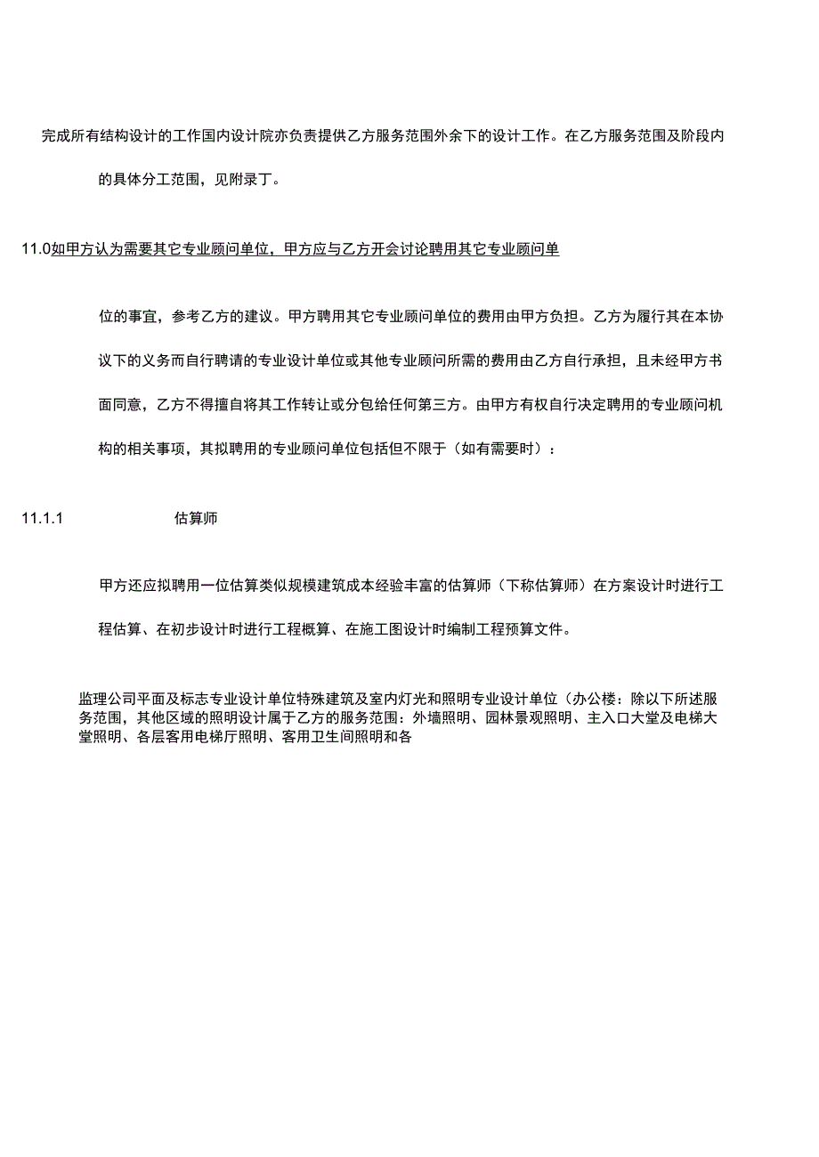 建筑设计咨询合同巴马丹拿_第4页