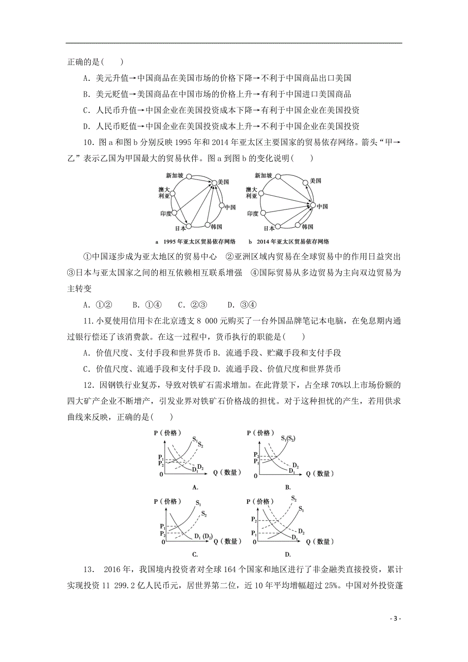 福建省建瓯市芝华中学2017-2018学年高二政治下学期期中试题_第3页