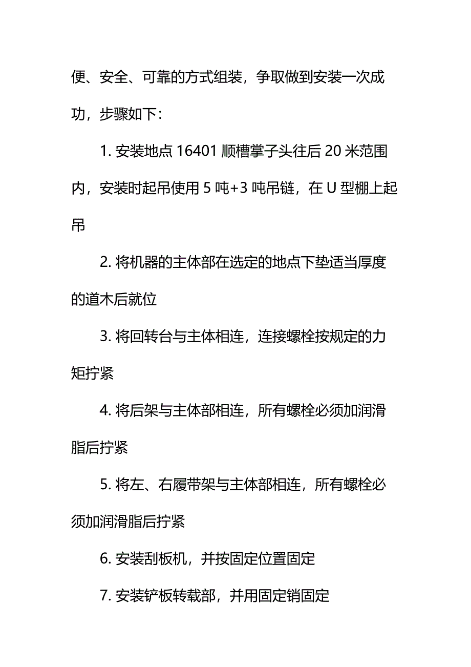 下放掘进机安全技术措施详细版_第4页