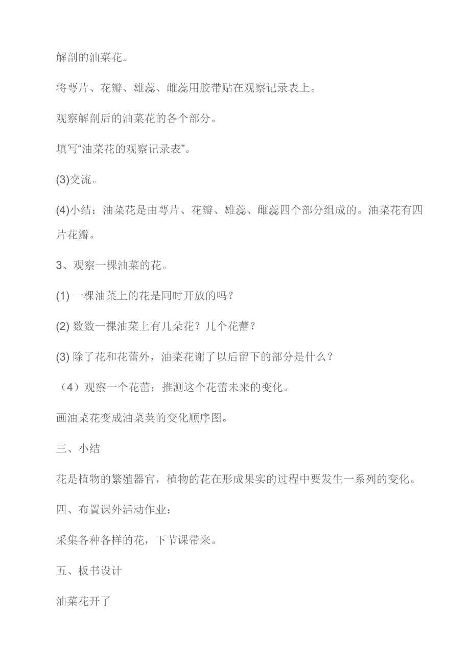 四年级科学下册油菜花开了教学设计_第3页