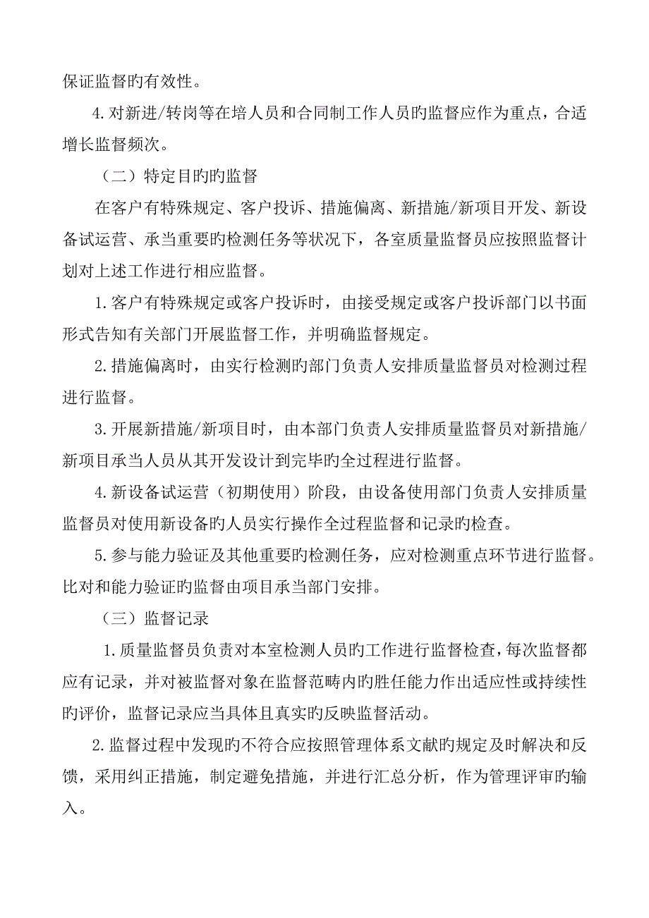 质量全新体系材料试验室质量监督综合计划_第3页