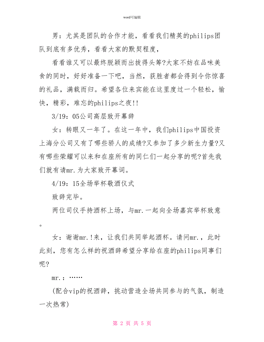 家庭年夜饭主持词范文_第2页