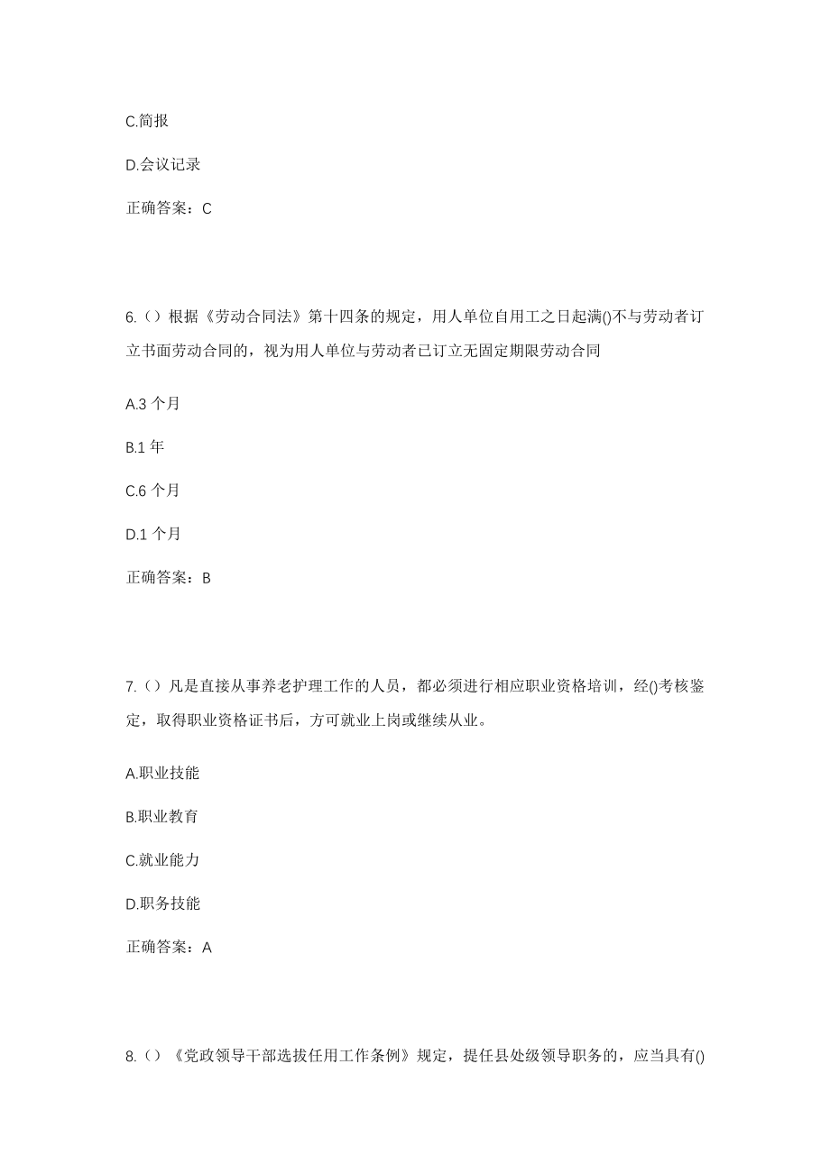 2023年河北省邯郸市大名县金滩镇后消灾村社区工作人员考试模拟试题及答案_第3页