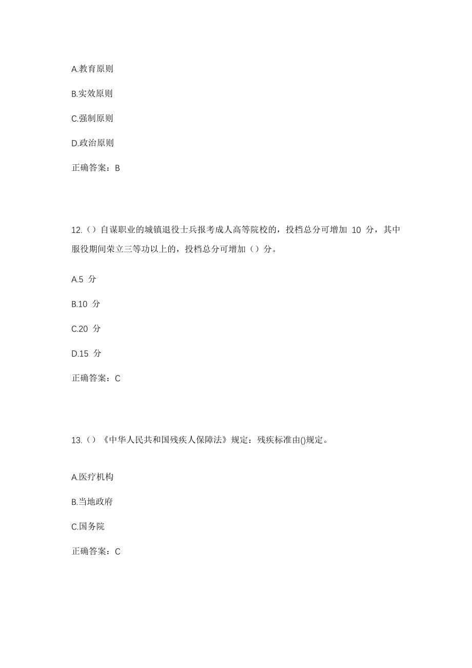 2023年河北省邯郸市大名县金滩镇后消灾村社区工作人员考试模拟试题及答案_第5页