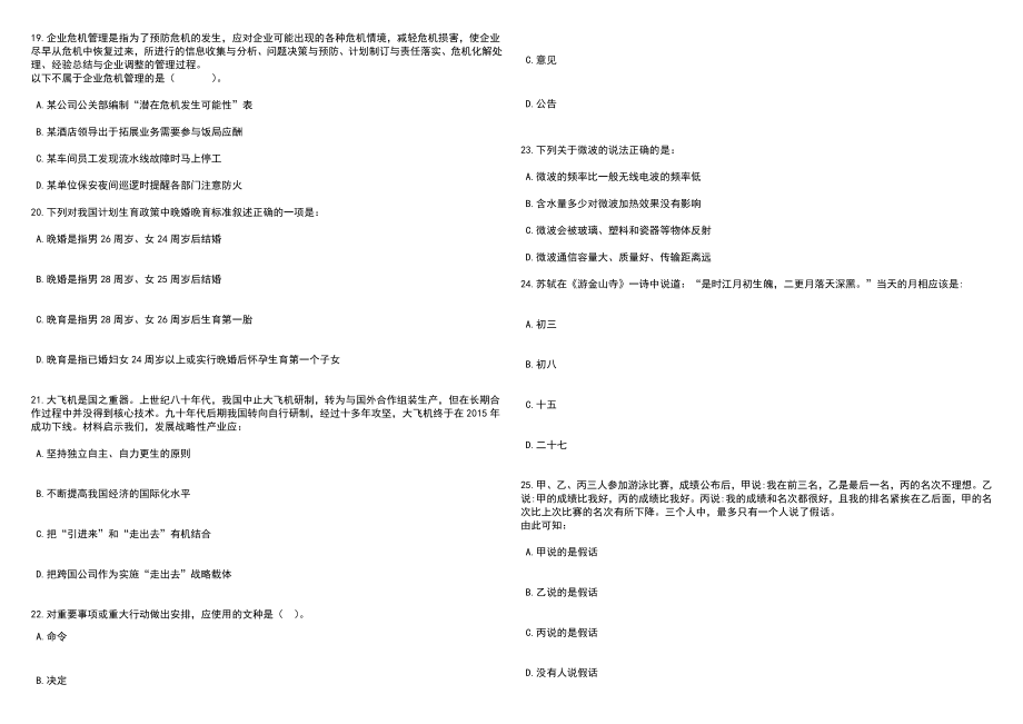 2023年四川省公安厅招考聘用警务辅助人员140人笔试参考题库附答案详解_第4页