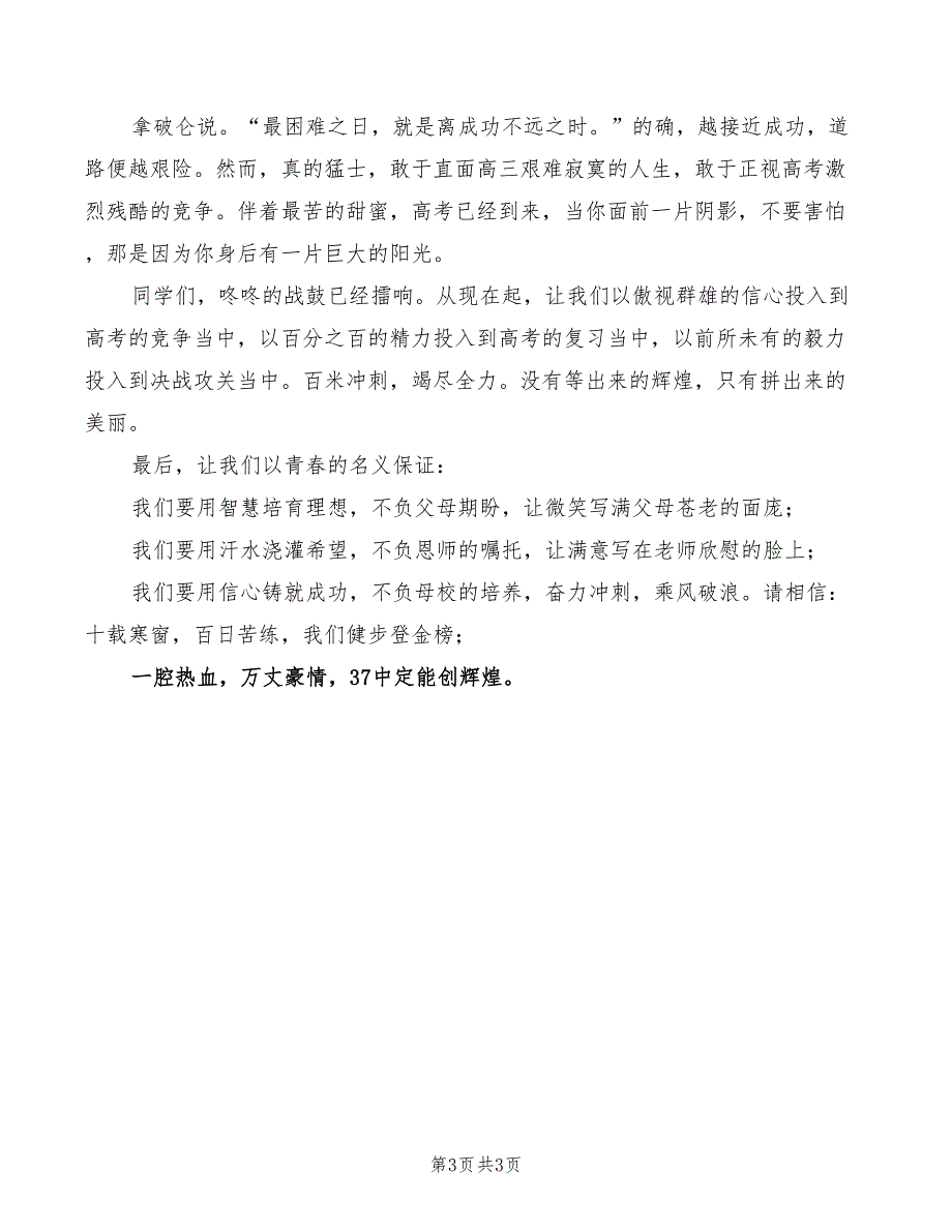 2022百日誓师演讲稿范本_第3页