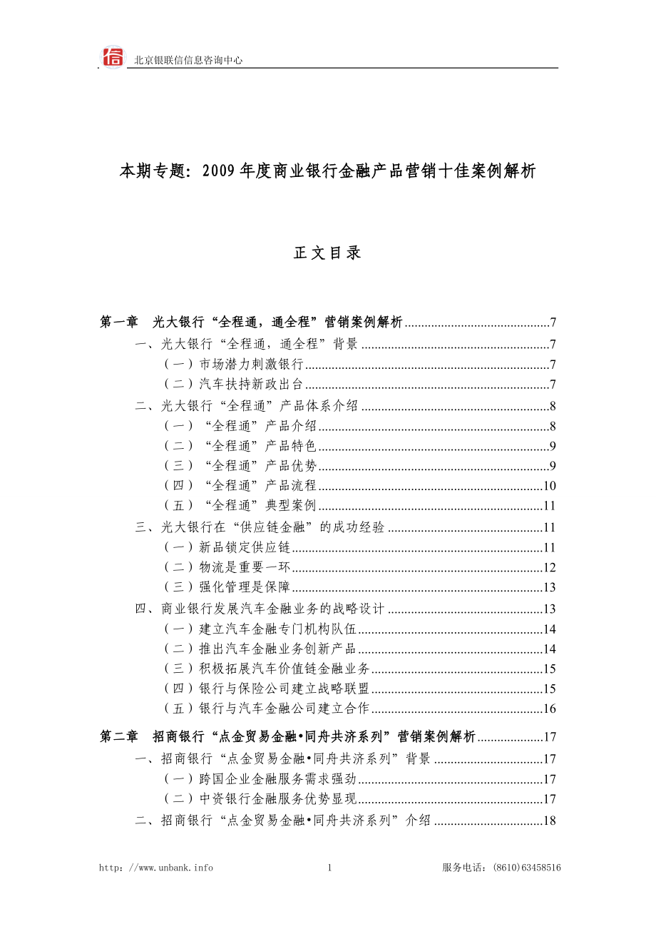 中国银行业公司业务创新与营销专题研究报告_第3页