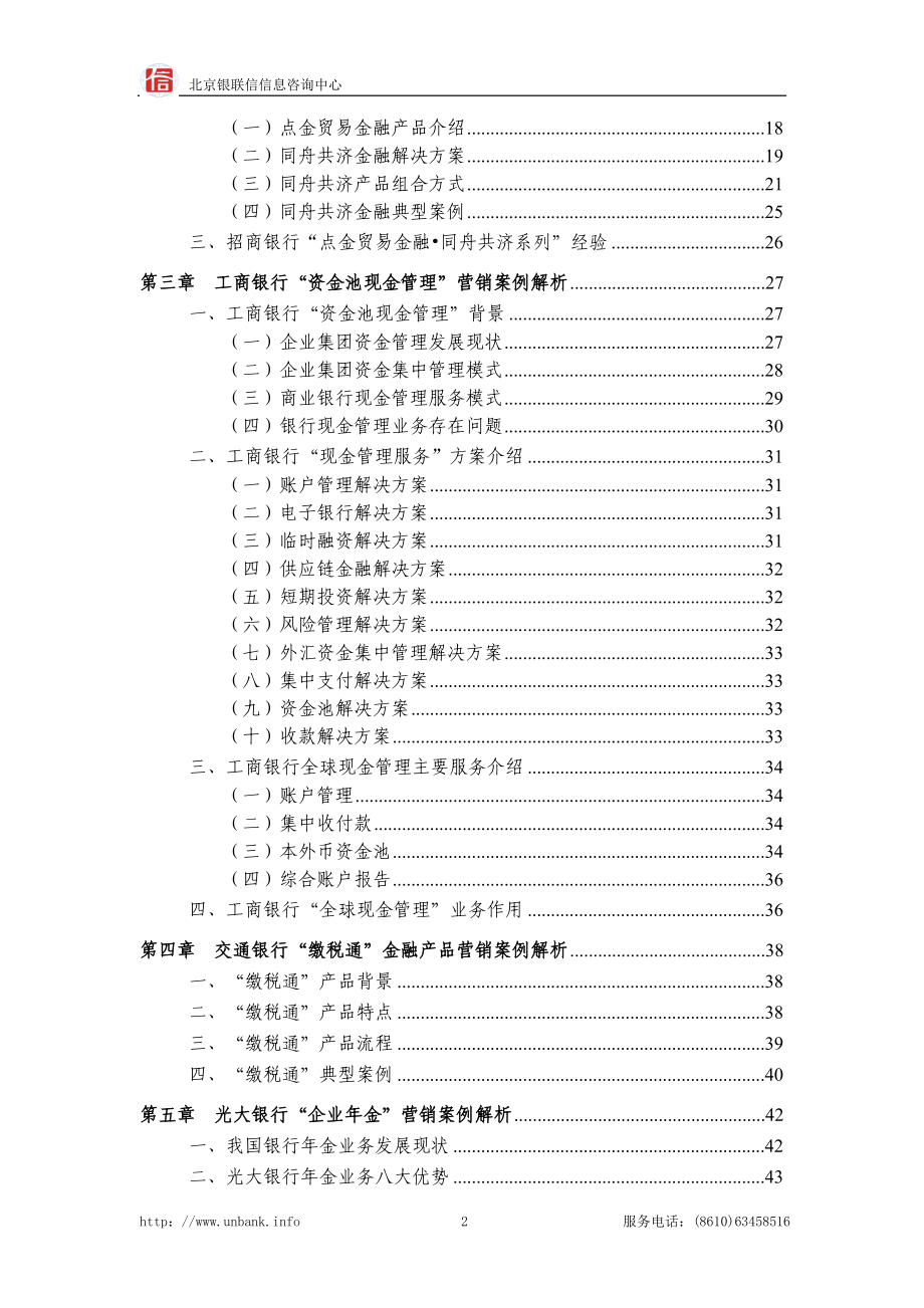 中国银行业公司业务创新与营销专题研究报告_第4页