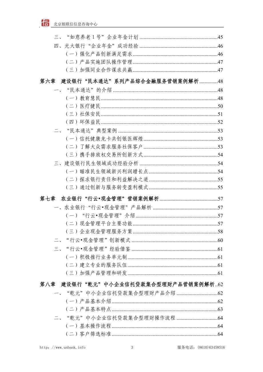 中国银行业公司业务创新与营销专题研究报告_第5页