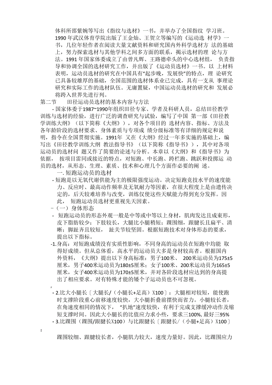 体育学院《田径运动员的选材》_第3页