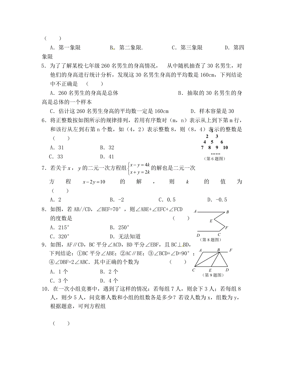 天门市第二学期初一数学期末试卷及答案_第2页