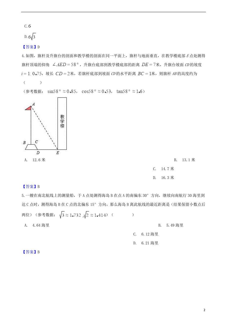 2019年中考数学真题汇编-锐角三角函数_第2页