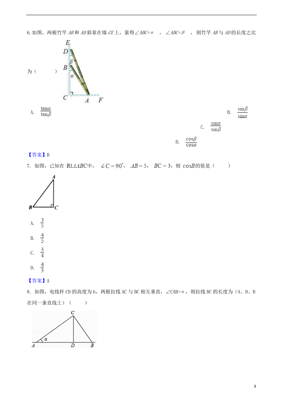 2019年中考数学真题汇编-锐角三角函数_第3页