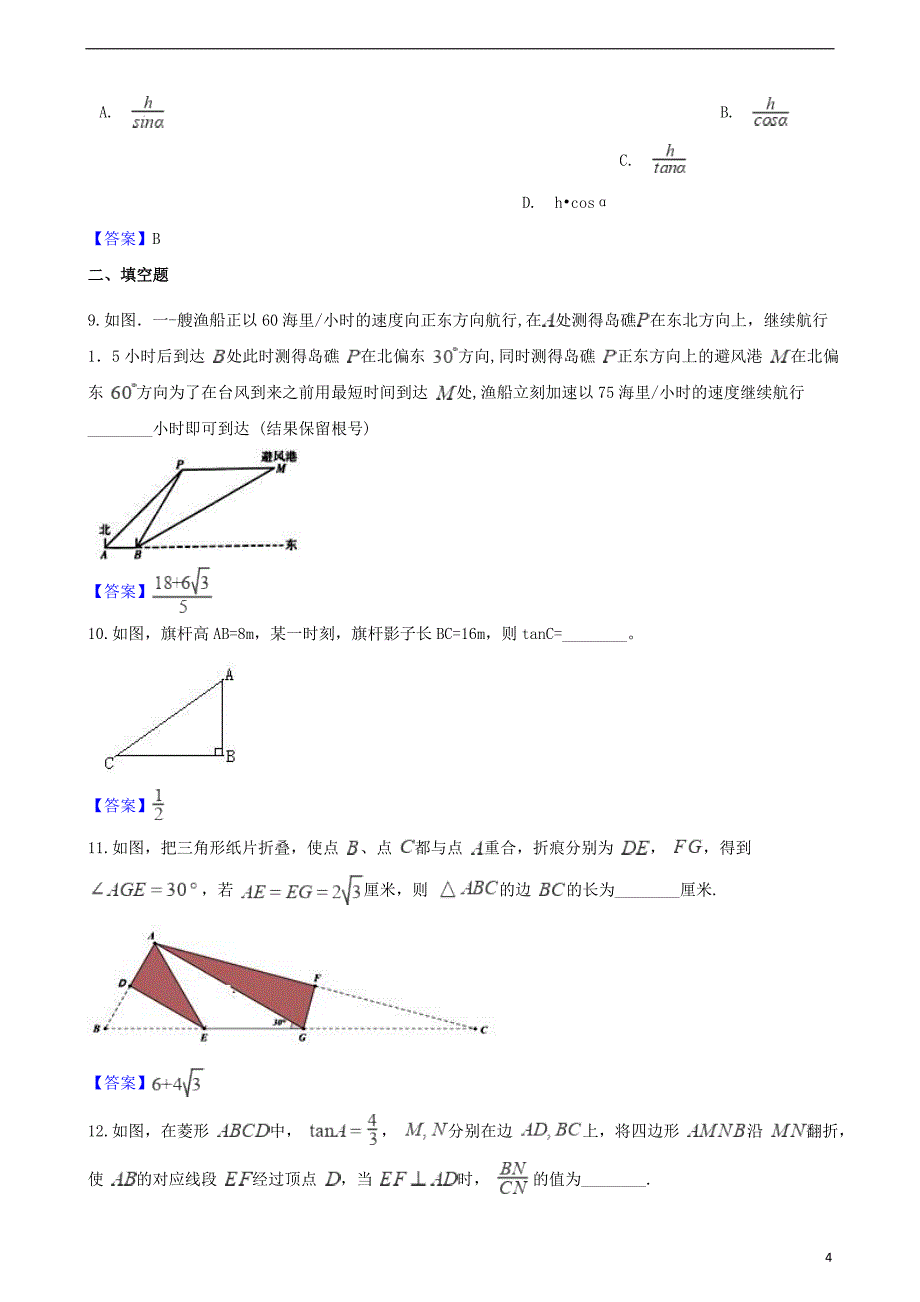 2019年中考数学真题汇编-锐角三角函数_第4页