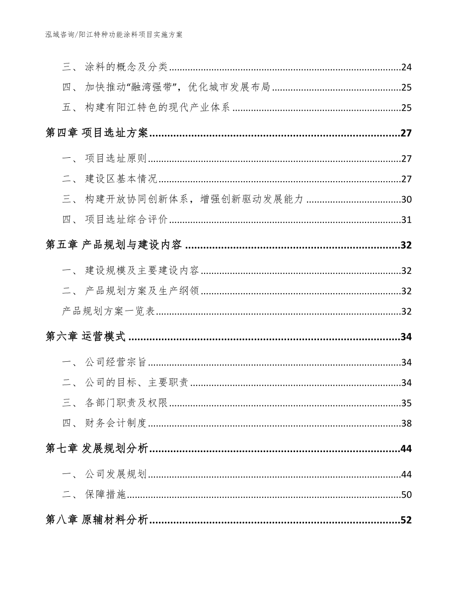 阳江特种功能涂料项目实施方案（范文）_第3页