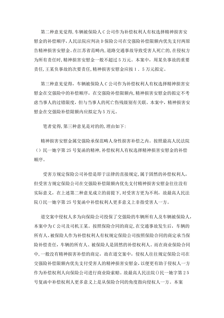 案例分析：交强险中的精神损害抚慰金_第2页