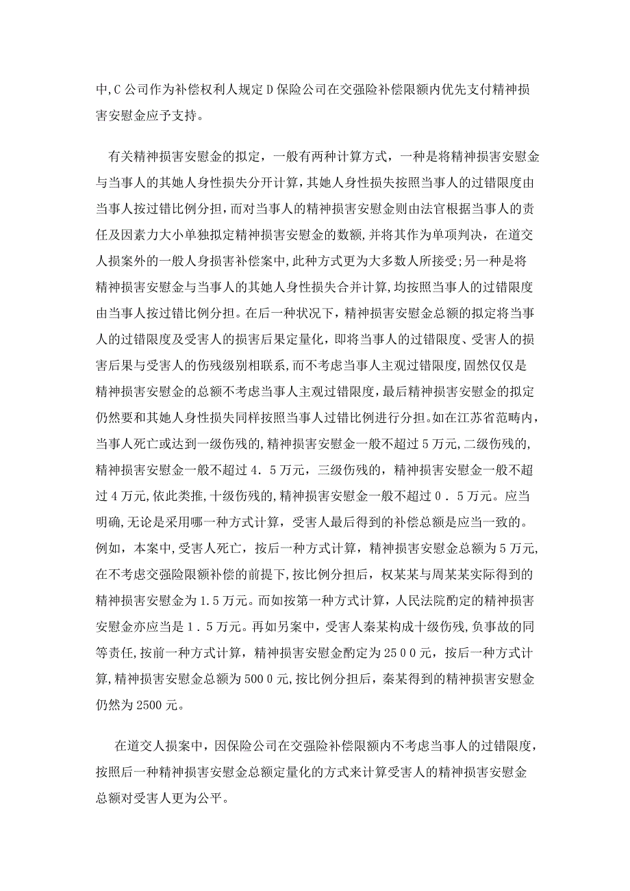 案例分析：交强险中的精神损害抚慰金_第3页