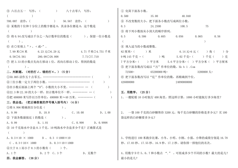 人教版四年级下册第四单元测试_第4页