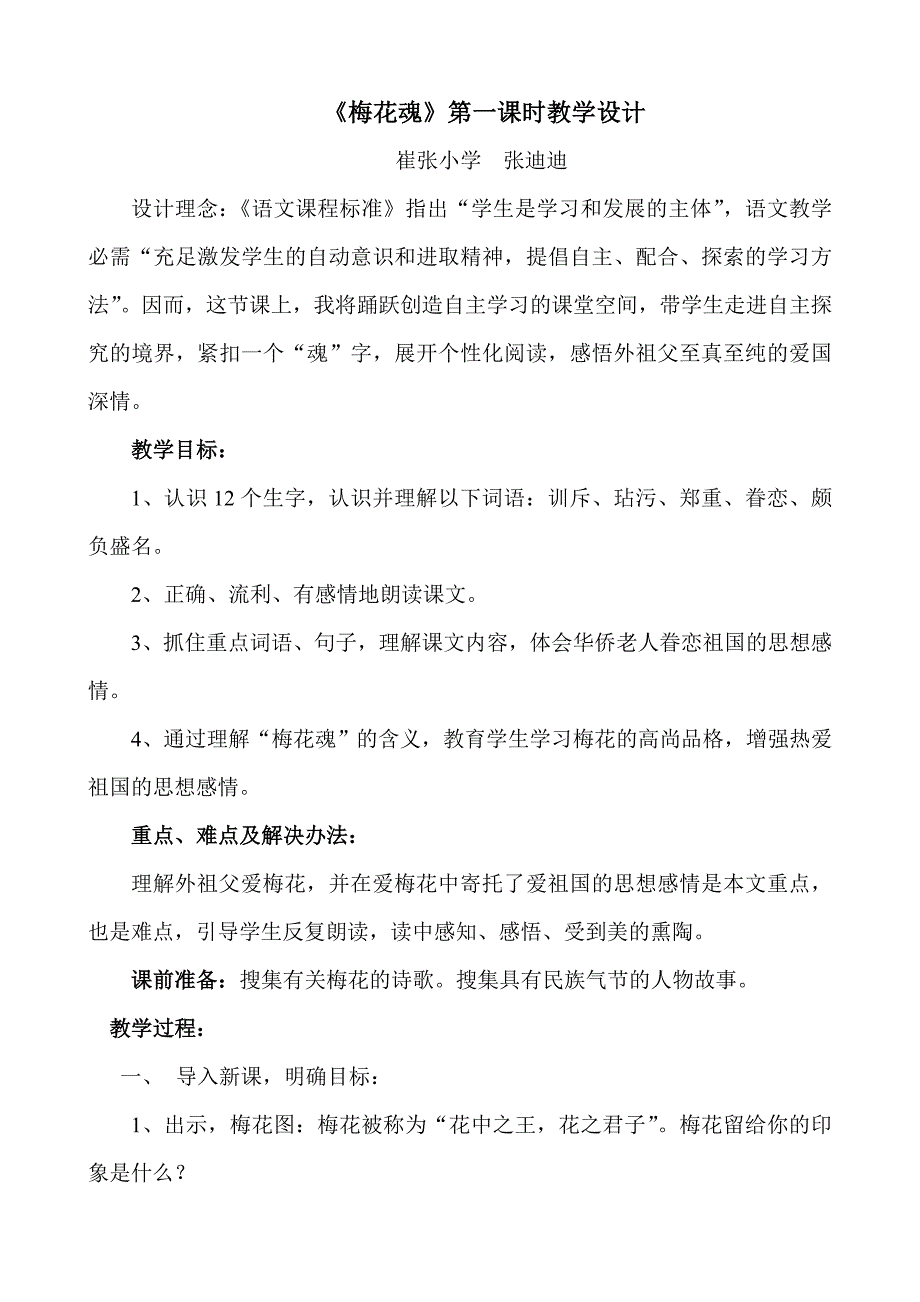 梅花魂教学设计.doc_第1页