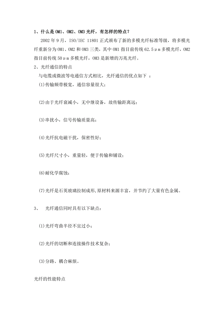 认识光纤小知识_第1页