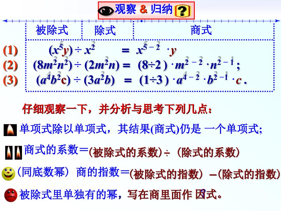 1241整式的除法-单项式除以单项式_第4页