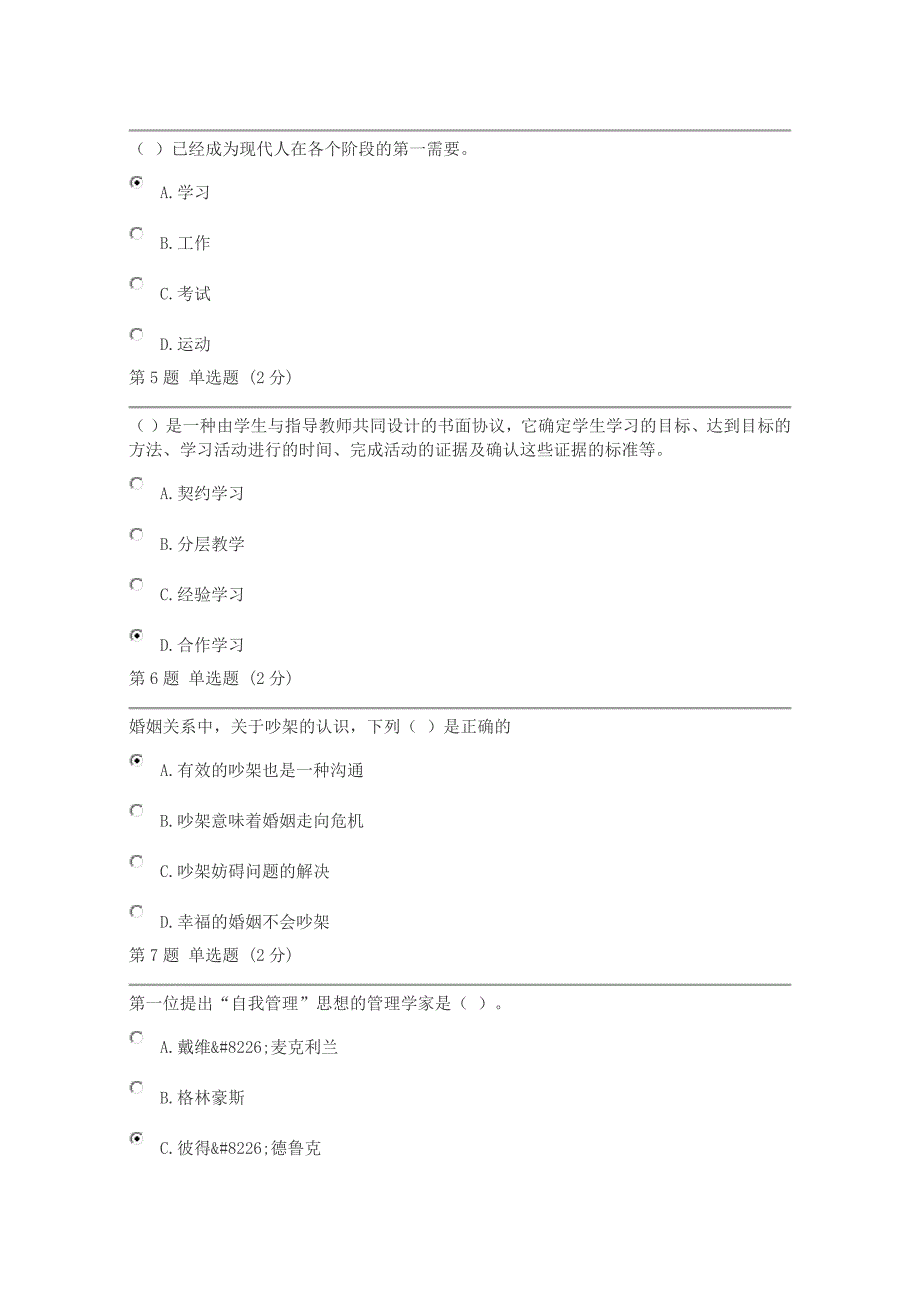 心理健康教育概论.docx_第2页