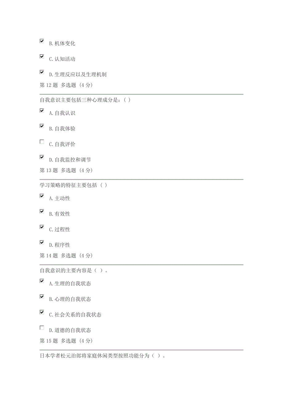 心理健康教育概论.docx_第4页