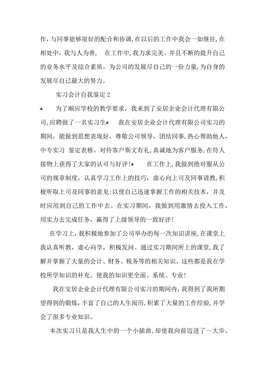 实习会计自我鉴定15篇_第2页