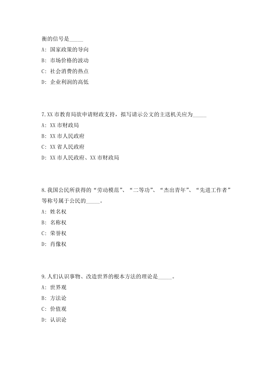 2023年山西晋中市民政局事业单位公开招聘10名工作人员考前自测高频考点模拟试题（共500题）含答案详解_第3页