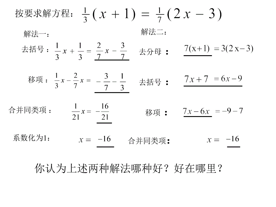 52一元一次方程解法(4)--_第2页