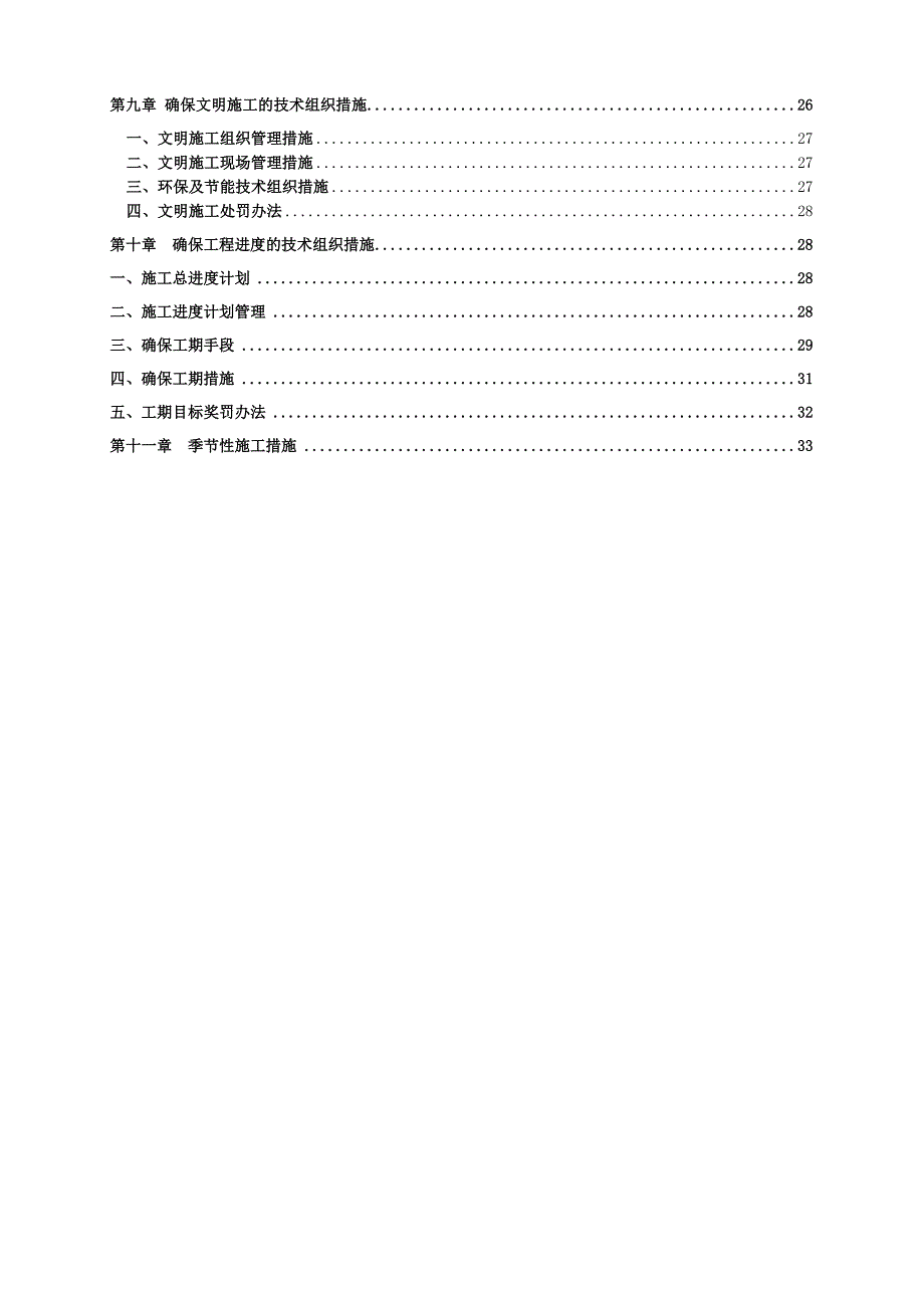 钢构施工组织设计_第3页