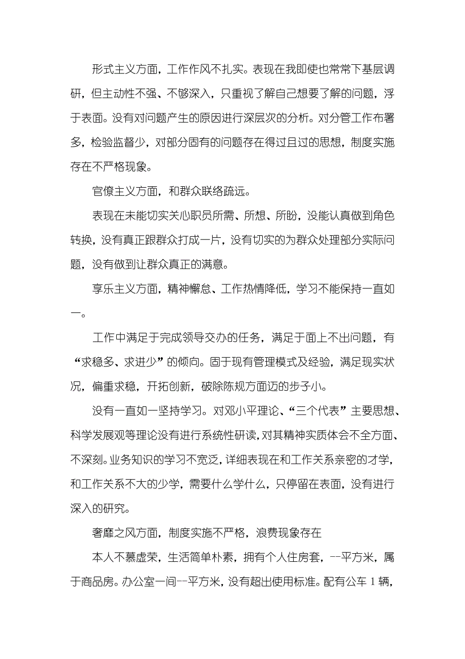 任前廉政对照检验材料廉政对照检验材料_第2页