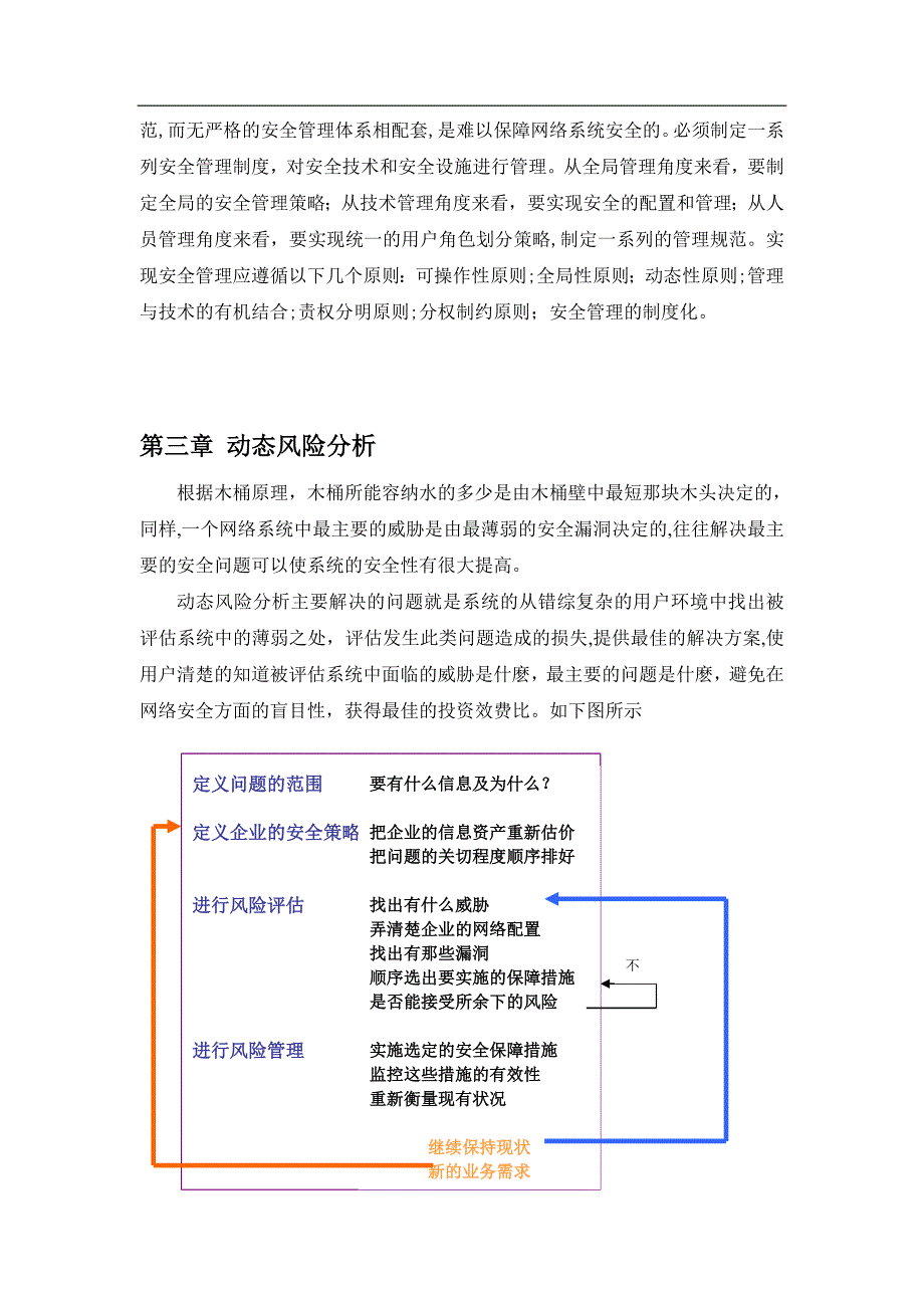 信息安全风险评估方案.doc_第3页