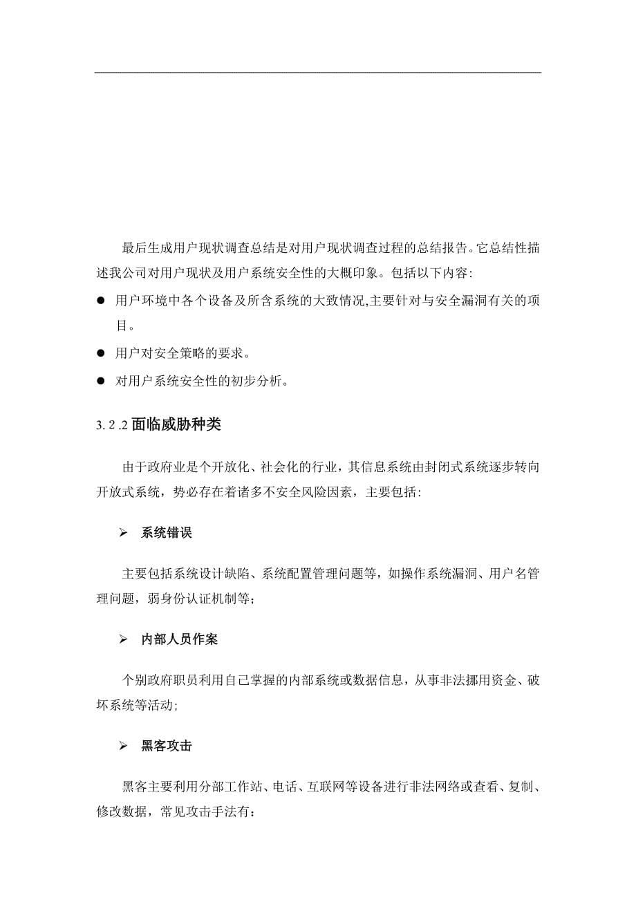 信息安全风险评估方案.doc_第5页