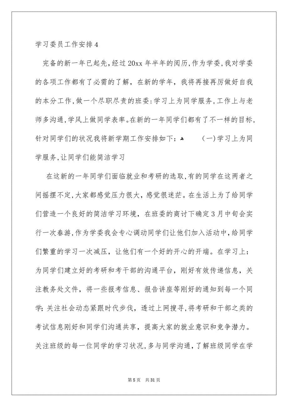 学习委员工作安排_第5页